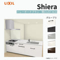 システムキッチン シエラ W2574mm ペニンシュラI型トレーボードプラン 食洗機付き 間口257.4cm 奥行97/75cm グループ3 リクシル 流し台