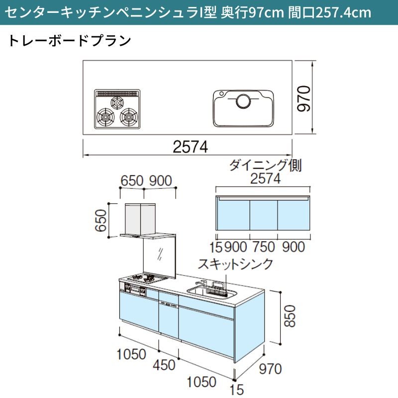 システムキッチン シエラ W2574mm ペニンシュラI型トレーボードプラン 食洗機付き 間口257.4cm 奥行97/75cm グループ3 リクシル 流し台
