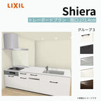 システムキッチン シエラ W2724mm ペニンシュラI型トレーボードプラン 食洗機付き 間口272.4cm 奥行97/75cm グループ3 リクシル 流し台