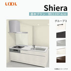 システムキッチン シエラ W1974mm ペニンシュラI型基本プラン 食洗機無し 間口197.4cm 奥行97/75cm グループ3 リクシル 流し台