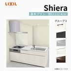 システムキッチン シエラ W2124mm ペニンシュラI型基本プラン 食洗機無し 間口212.4cm 奥行97/75cm グループ3 リクシル 流し台