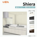 システムキッチン シエラ W2574mm ペニンシュラI型基本プラン 食洗機無し 間口257.4cm 奥行97/75cm グループ3 リクシル 流し台