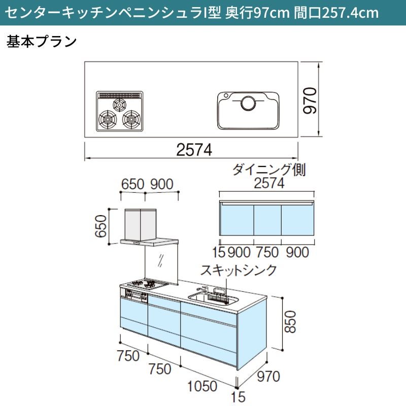 システムキッチン シエラ W2574mm ペニンシュラI型基本プラン 食洗機無し 間口257.4cm 奥行97/75cm グループ3 リクシル 流し台