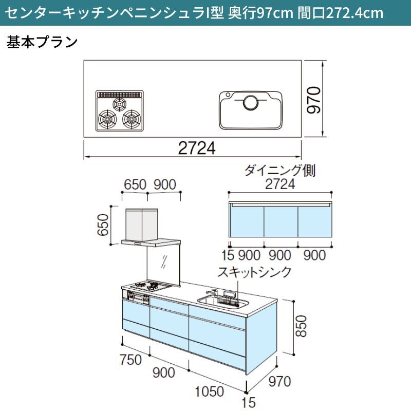 システムキッチン シエラ W2724mm ペニンシュラI型基本プラン 食洗機無し 間口272.4cm 奥行97/75cm グループ3 リクシル 流し台