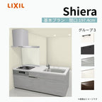 システムキッチン シエラ W1974mm ペニンシュラI型基本プラン 食洗機付き 間口197.4cm 奥行97/75cm グループ3 リクシル 流し台
