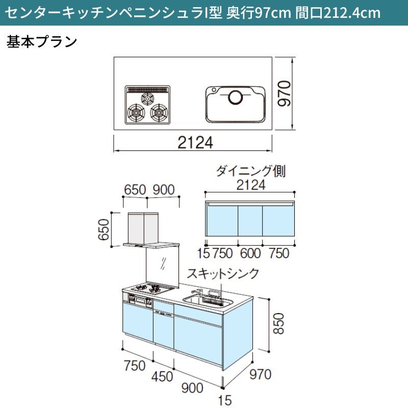 システムキッチン シエラ W2124mm ペニンシュラI型基本プラン 食洗機付き 間口212.4cm 奥行97/75cm グループ3 リクシル 流し台