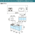 システムキッチン シエラ W2274mm ペニンシュラI型基本プラン 食洗機付き 間口227.4cm 奥行97/75cm グループ3 リクシル 流し台