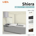 システムキッチン シエラ W2574mm ペニンシュラI型基本プラン 食洗機付き 間口257.4cm 奥行97/75cm グループ3 リクシル 流し台