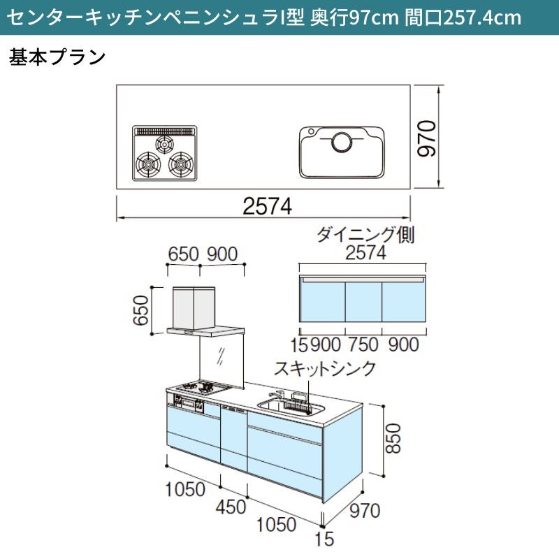 システムキッチン シエラ W2574mm ペニンシュラI型基本プラン 食洗機付き 間口257.4cm 奥行97/75cm グループ3 リクシル 流し台