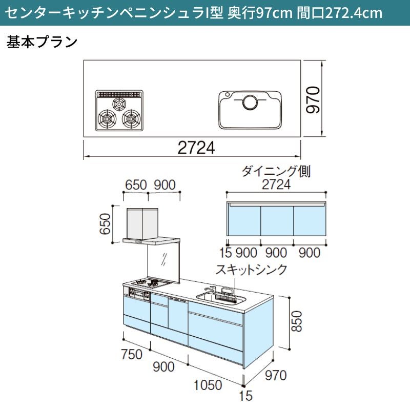 システムキッチン シエラ W2724mm ペニンシュラI型基本プラン 食洗機付き 間口272.4cm 奥行97/75cm グループ3 リクシル 流し台
