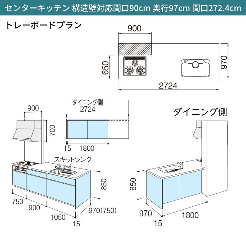 システムキッチン シエラ W2724mm 構造壁対応型トレーボードプラン 食洗機無し 間口272.4cm 奥行97/75cm グループ3 リクシル 流し台