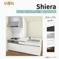 システムキッチン シエラ W2274mm 構造壁対応型トレーボードプラン 食洗機付き 間口227.4cm 奥行97/75cm グループ3 リクシル 流し台