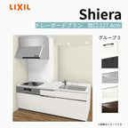 システムキッチン シエラ W2274mm 構造壁対応型トレーボードプラン 食洗機付き 間口227.4cm 奥行97/75cm グループ3 リクシル 流し台