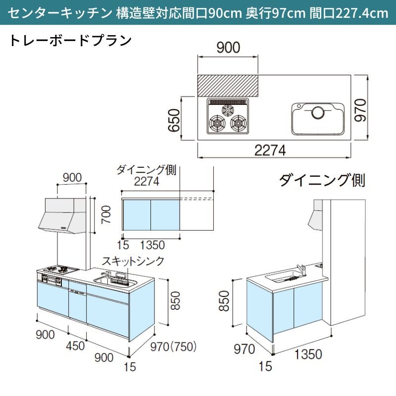 システムキッチン シエラ W2274mm 構造壁対応型トレーボードプラン 食洗機付き 間口227.4cm 奥行97/75cm グループ3 リクシル 流し台