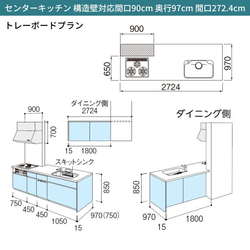 システムキッチン シエラ W2724mm 構造壁対応型トレーボードプラン 食洗機付き 間口272.4cm 奥行97/75cm グループ3 リクシル 流し台
