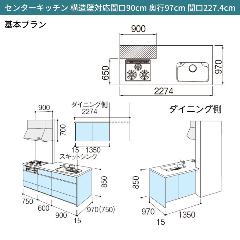 システムキッチン シエラ W2274mm 構造壁対応型基本プラン 食洗機無し 間口227.4cm 奥行97/75cm グループ3 リクシル 流し台