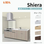 システムキッチン シエラ W2298mm アイランド I型基本プラン 食洗機付き 間口229.8cm 奥行97/75cm グループ1 リクシル 流し台