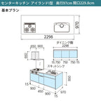システムキッチン シエラ W2298mm アイランド I型基本プラン 食洗機付き 間口229.8cm 奥行97/75cm グループ1 リクシル 流し台