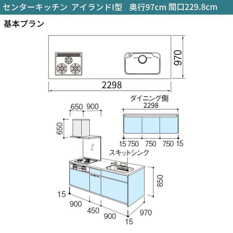 システムキッチン シエラ W2298mm アイランド I型基本プラン 食洗機付き 間口229.8cm 奥行97/75cm グループ1 リクシル 流し台