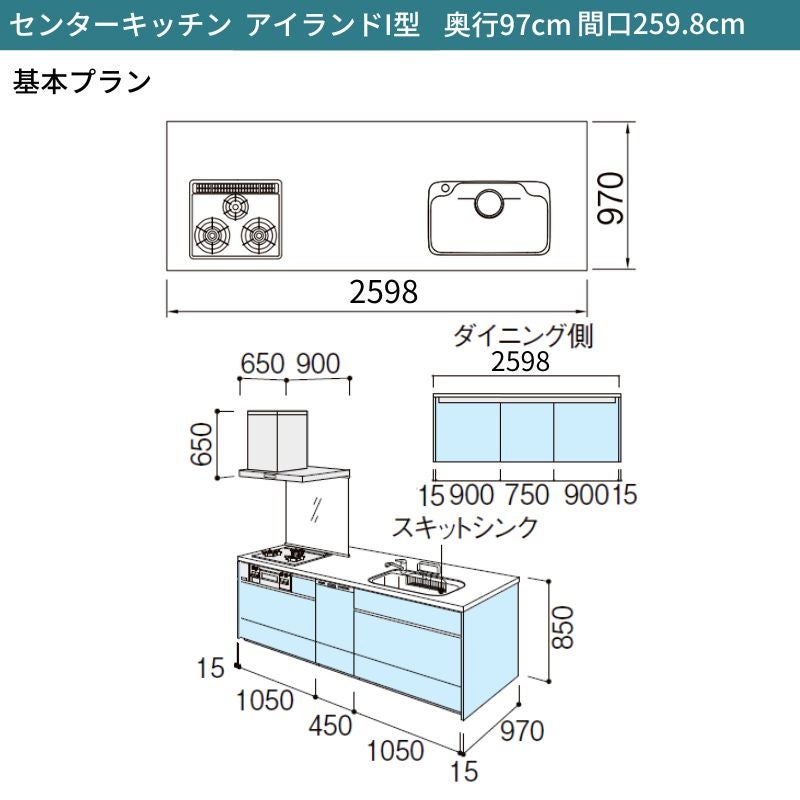 システムキッチン シエラ W2598mm アイランド I型基本プラン 食洗機付き 間口259.8cm 奥行97/75cm グループ1 リクシル 流し台
