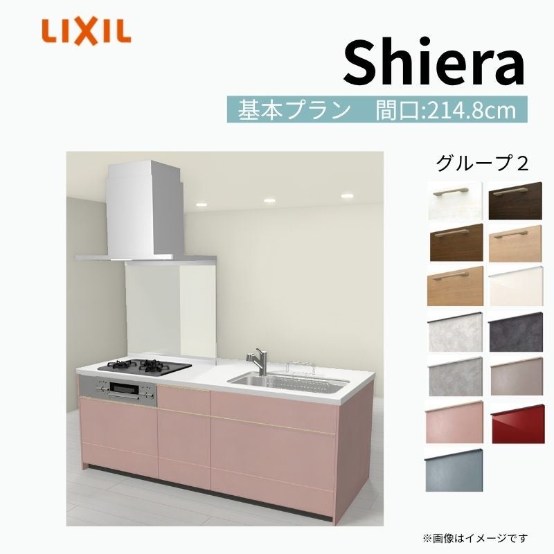システムキッチン シエラ W2148mm アイランド I型基本プラン 食洗機無し 間口214.8cm 奥行97/75cm グループ2 リクシル 流し台