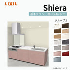 システムキッチン シエラ W2448mm アイランド I型基本プラン 食洗機無し 間口244.8cm 奥行97/75cm グループ2 リクシル 流し台