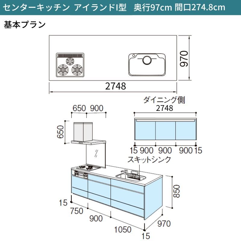 システムキッチン シエラ W2748mm アイランド I型基本プラン 食洗機無し 間口274.8cm 奥行97/75cm グループ2 リクシル 流し台