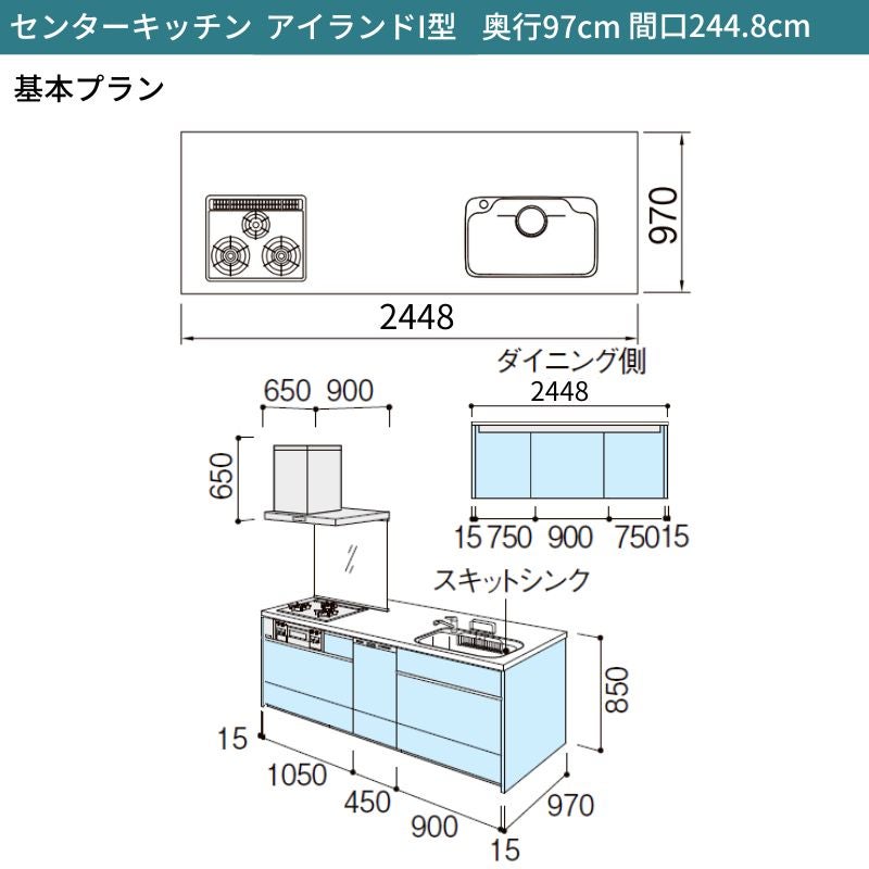 システムキッチン シエラ W2448mm アイランド I型基本プラン 食洗機付き 間口244.8cm 奥行97/75cm グループ2 リクシル 流し台