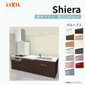 システムキッチン シエラ W2598mm アイランド I型基本プラン 食洗機付き 間口259.8cm 奥行97/75cm グループ2 リクシル 流し台