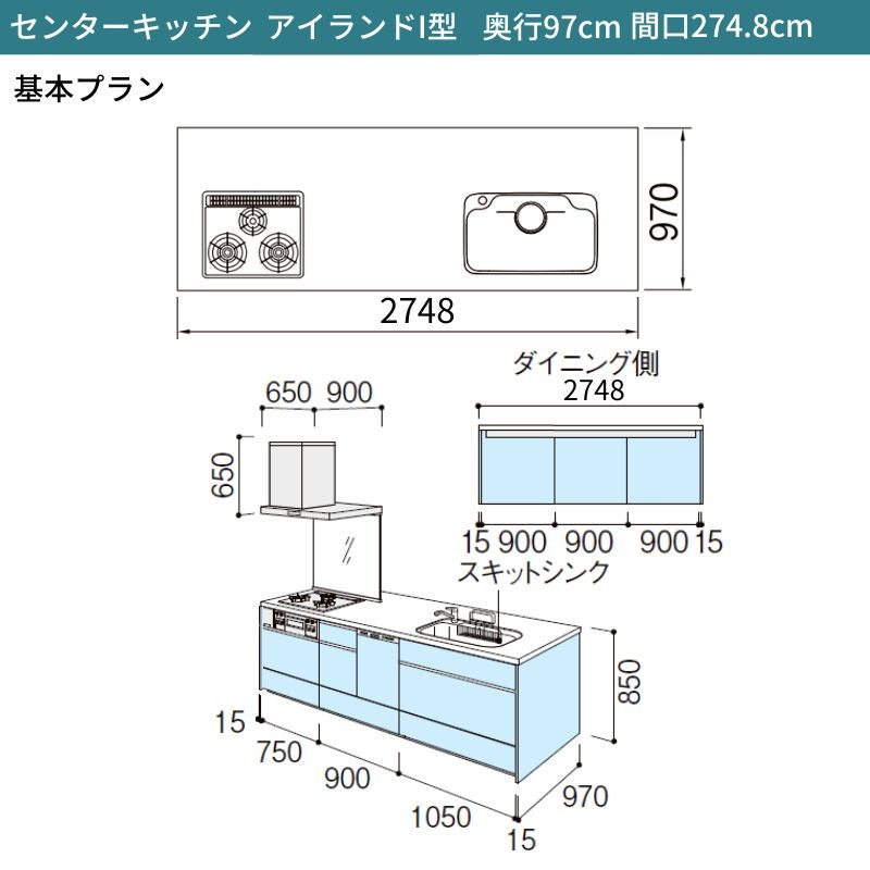 システムキッチン シエラ W2748mm アイランド I型基本プラン 食洗機付き 間口274.8cm 奥行97/75cm グループ2 リクシル 流し台