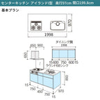 システムキッチン シエラ W1998mm アイランド I型基本プラン 食洗機無し 間口199.8cm 奥行97/75cm グループ3 リクシル 流し台