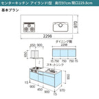 システムキッチン シエラ W2298mm アイランド I型基本プラン 食洗機無し 間口229.8cm 奥行97/75cm グループ3 リクシル 流し台