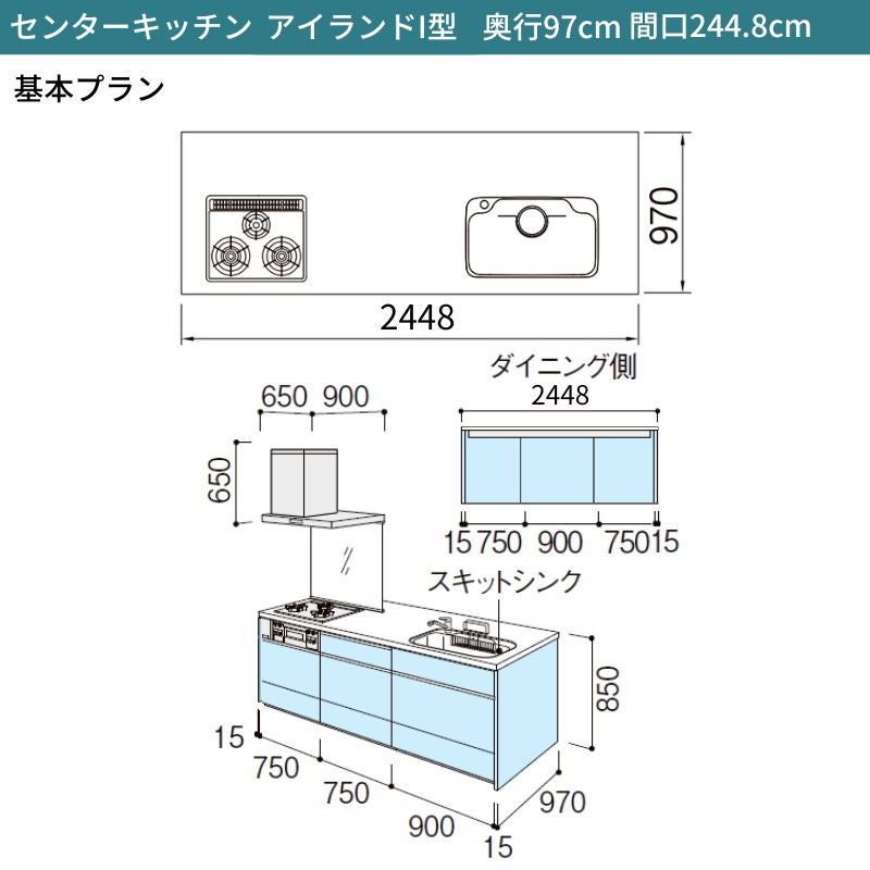 システムキッチン シエラ W2448mm アイランド I型基本プラン 食洗機無し 間口244.8cm 奥行97/75cm グループ3 リクシル 流し台