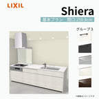 システムキッチン シエラ W2598mm アイランド I型基本プラン 食洗機無し 間口259.8cm 奥行97/75cm グループ3 リクシル 流し台