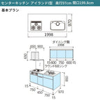システムキッチン シエラ W1998mm アイランド I型基本プラン 食洗機付き 間口199.8cm 奥行97/75cm グループ3 リクシル 流し台