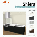 システムキッチン シエラ W2598mm アイランド I型基本プラン 食洗機付き 間口259.8cm 奥行97/75cm グループ3 リクシル 流し台