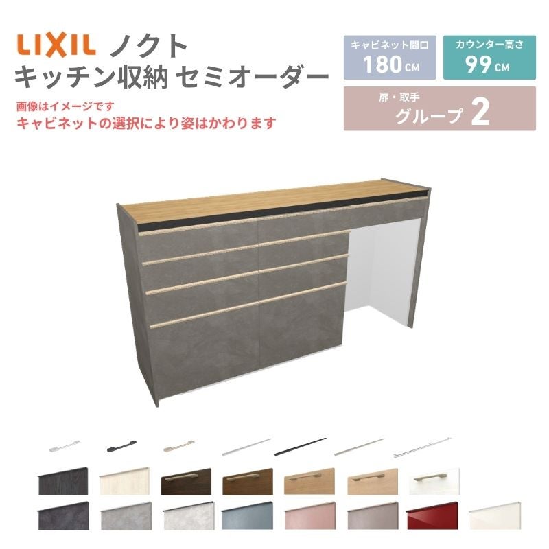 26年新モデル カップボード ノクト 食器棚 間口180cm(60+60+60)cm 壁付型 ハイフロアキャビネット カウンター高さ99cm 奥行45cm W1800mm リクシル グループ2