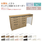 26年新モデル カップボード ノクト 食器棚 間口180cm(60+60+60)cm 壁付型 ハイフロアキャビネット カウンター高さ99cm 奥行45cm W1800mm リクシル グループ3