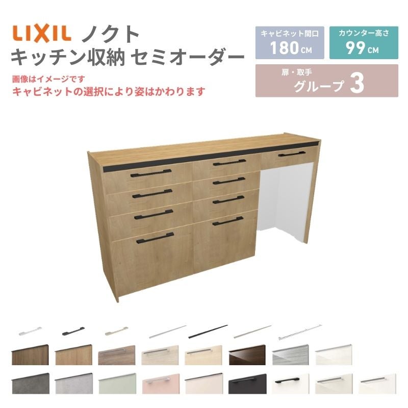 26年新モデル カップボード ノクト 食器棚 間口180cm(60+60+60)cm 壁付型 ハイフロアキャビネット カウンター高さ99cm 奥行45cm W1800mm リクシル グループ3