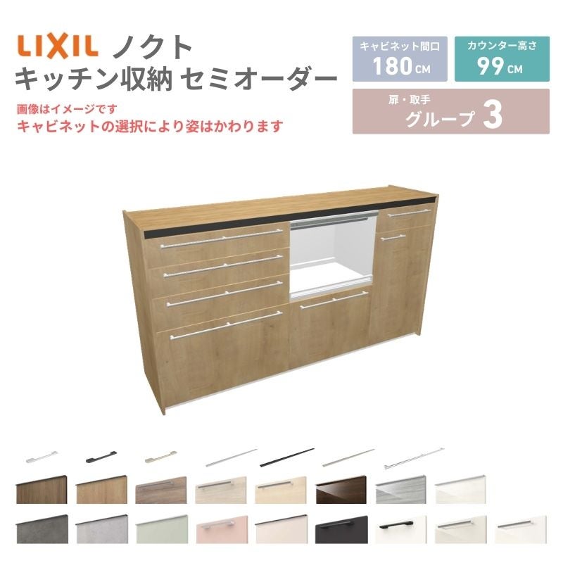 26年新モデル カップボード ノクト 食器棚 間口180cm(75+60+45)cm 壁付型 ハイフロアキャビネット カウンター高さ99cm 奥行45cm W1800mm リクシル グループ3