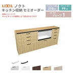 26年新モデル カップボード ノクト 食器棚 間口210cm(90+75+45)cm 壁付型 ハイフロアキャビネット カウンター高さ99cm 奥行45cm W2100mm リクシル グループ1
