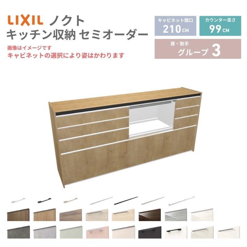 26年新モデル カップボード ノクト 食器棚 間口210cm(90+75+45)cm 壁付型 ハイフロアキャビネット カウンター高さ99cm 奥行45cm W2100mm リクシル グループ3