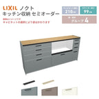 26年新モデル カップボード ノクト 食器棚 間口210cm(90+90+30)cm 壁付型 ハイフロアキャビネット カウンター高さ99cm 奥行45cm W2100mm リクシル グループ4