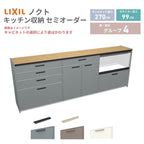 26年新モデル カップボード ノクト 食器棚 間口270cm(90+90+90)cm 壁付型 ハイフロアキャビネット カウンター高さ99cm 奥行45cm W2700mm リクシル グループ4