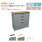 26年新モデル カップボード ノクト 食器棚 間口90cm(90)cm 壁付型 ハイフロアキャビネット カウンター高さ99cm 奥行45cm W900mm LIXIL リクシル グループ4