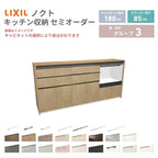 26年新モデル カップボード ノクト 食器棚 間口180cm(60+60+60)cm 壁付型 フロアキャビネット カウンター高さ85cm 奥行45cm W1800mm LIXIL リクシル グループ3