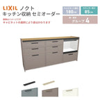 26年新モデル カップボード ノクト 食器棚 間口180cm(60+60+60)cm 壁付型 フロアキャビネット カウンター高さ85cm 奥行45cm W1800mm LIXIL リクシル グループ4