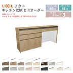 26年新モデル カップボード ノクト 食器棚 間口180cm(90+90)cm 壁付型 フロアキャビネット カウンター高さ85cm 奥行45cm W1800mm LIXIL リクシル グループ3