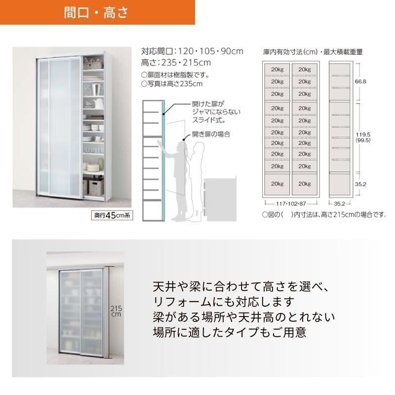26年新モデル ノクト/シエラ 食器棚 スライディングドアストッカー 間口90/105/120cm 奥行45cm 高さ215/235cm リクシル 引き戸 LIXIL トールタイプ グループ1