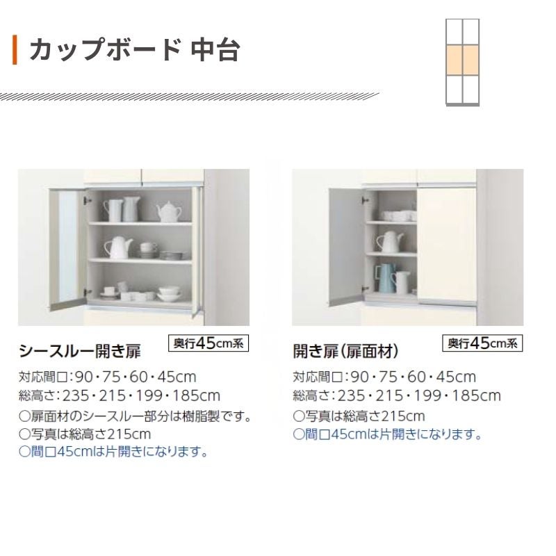 26年新モデル カップボード ノクト 食器棚 間口90cm 壁付型 トールタイプ 高さ235/215/185/165cm  奥行45cm W900mm おしゃれ リクシル グループ1